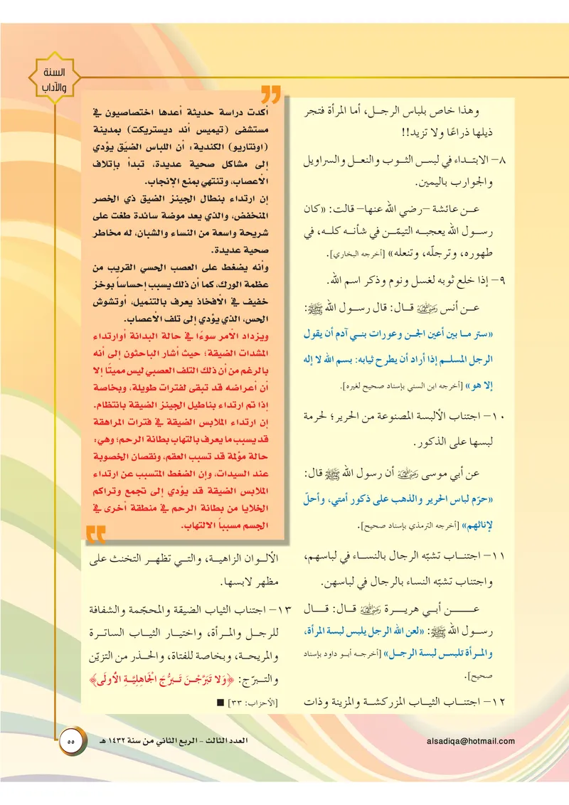 الصحيفة الصادقة، العدد ٣، الصفحة ٥٥ كما طُبعت