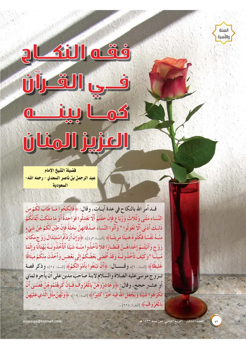 الصحيفة الصادقة، العدد ٣، الصفحة ٥٦ كما طُبعت