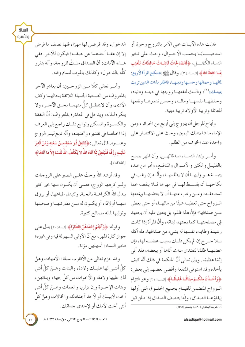 الصحيفة الصادقة، العدد ٣، الصفحة ٥٧ كما طُبعت