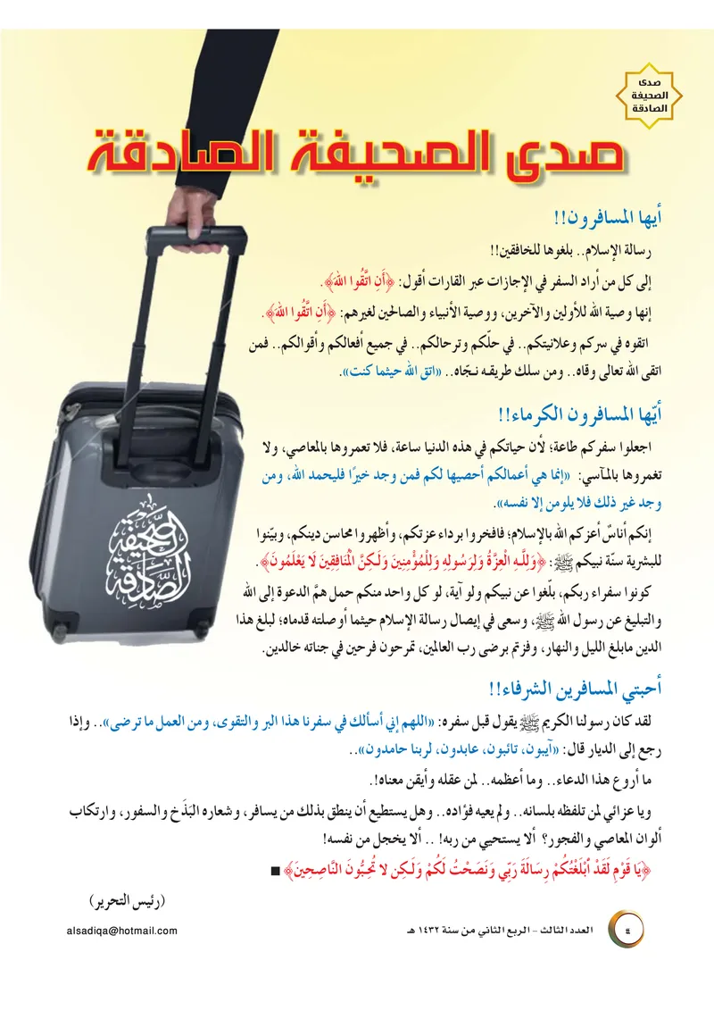 الصحيفة الصادقة، العدد ٣، الصفحة ٤ كما طُبعت