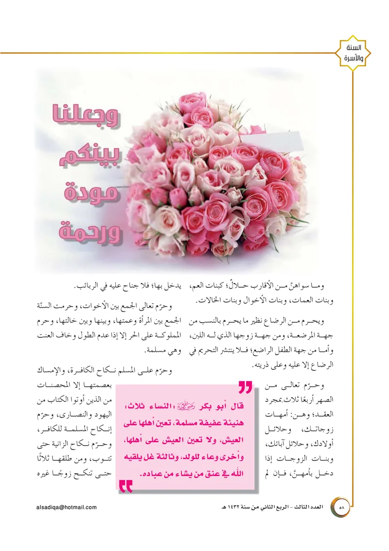 الصحيفة الصادقة، العدد ٣، الصفحة ٥٨ كما طُبعت