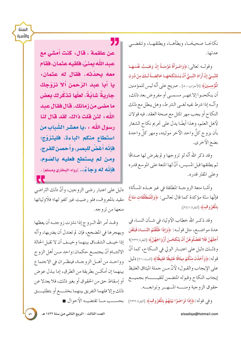الصحيفة الصادقة، العدد ٣، الصفحة ٥٩ كما طُبعت