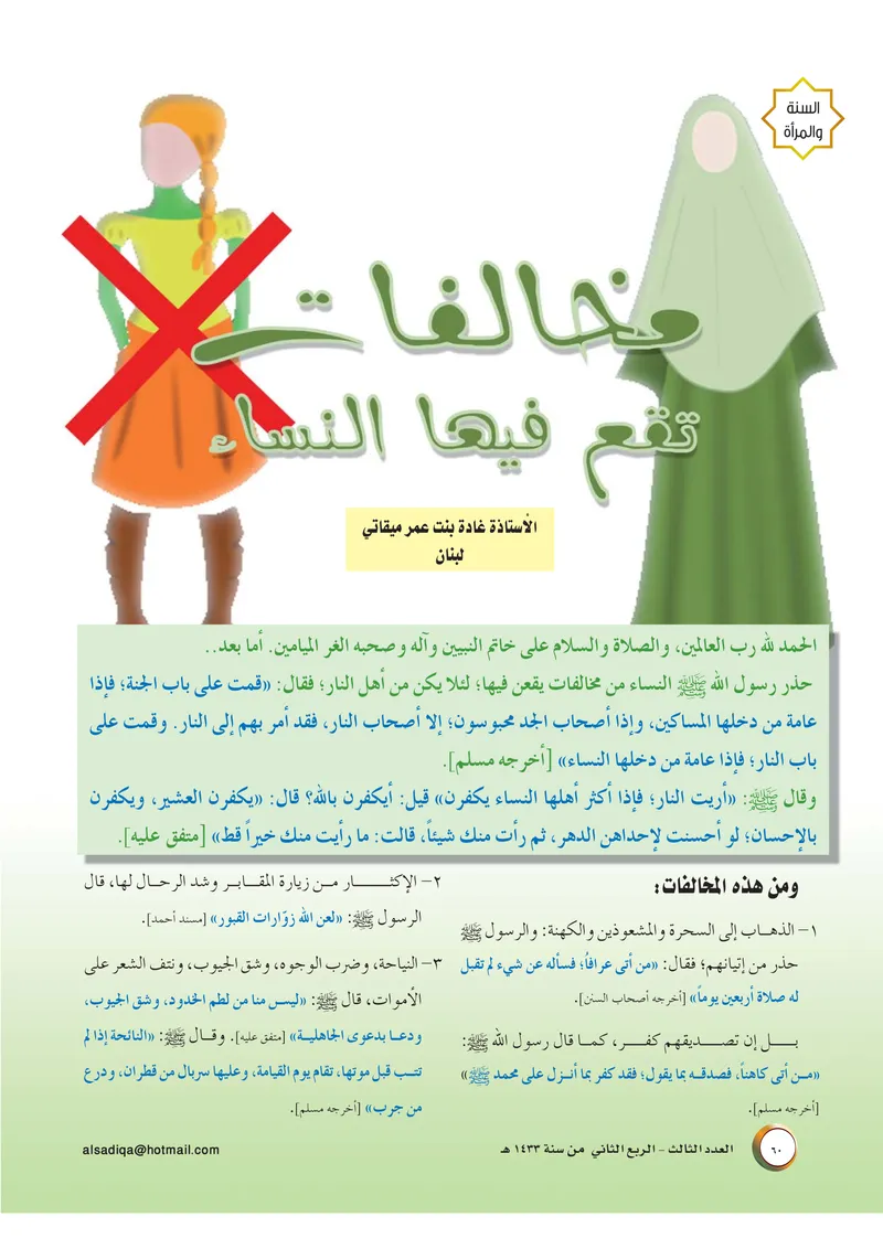 الصحيفة الصادقة، العدد ٣، الصفحة ٦٠ كما طُبعت