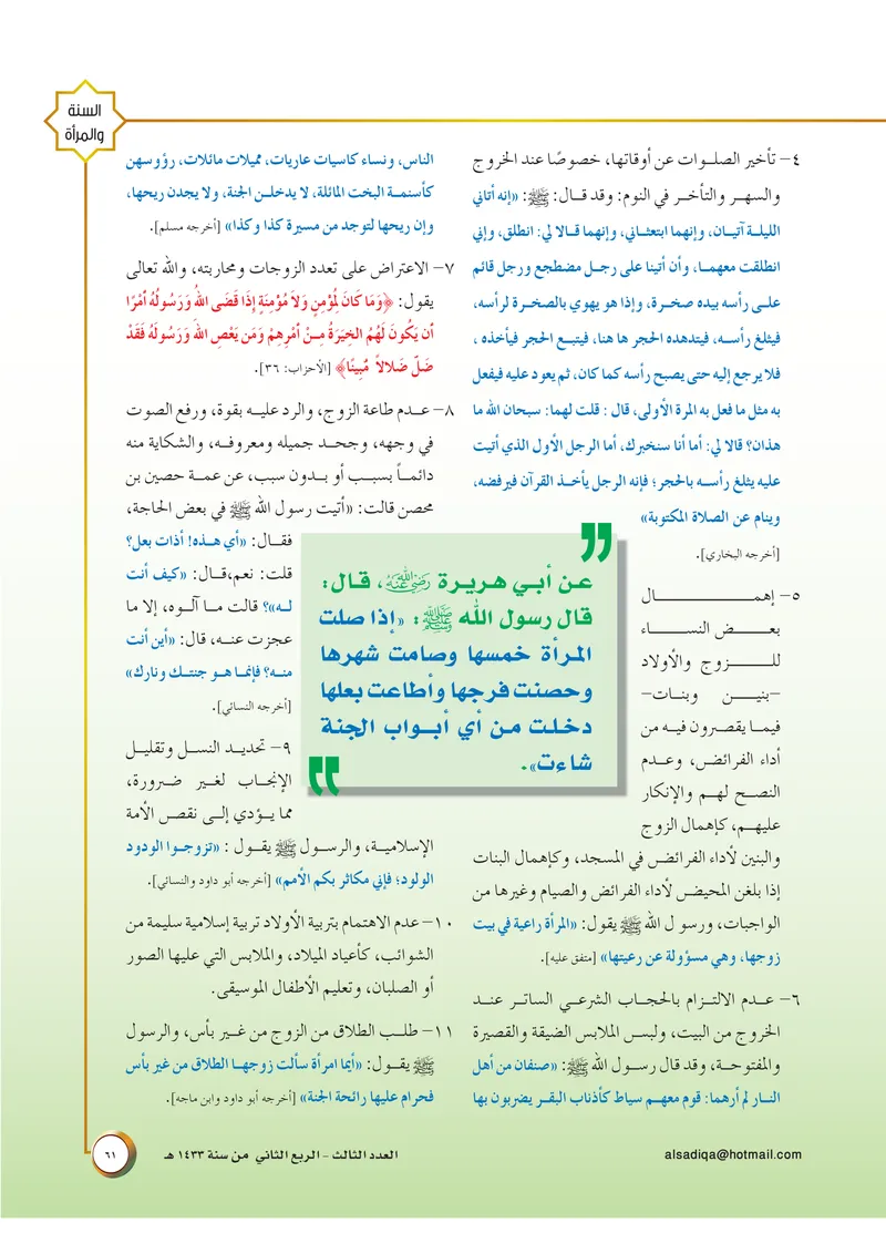 الصحيفة الصادقة، العدد ٣، الصفحة ٦١ كما طُبعت