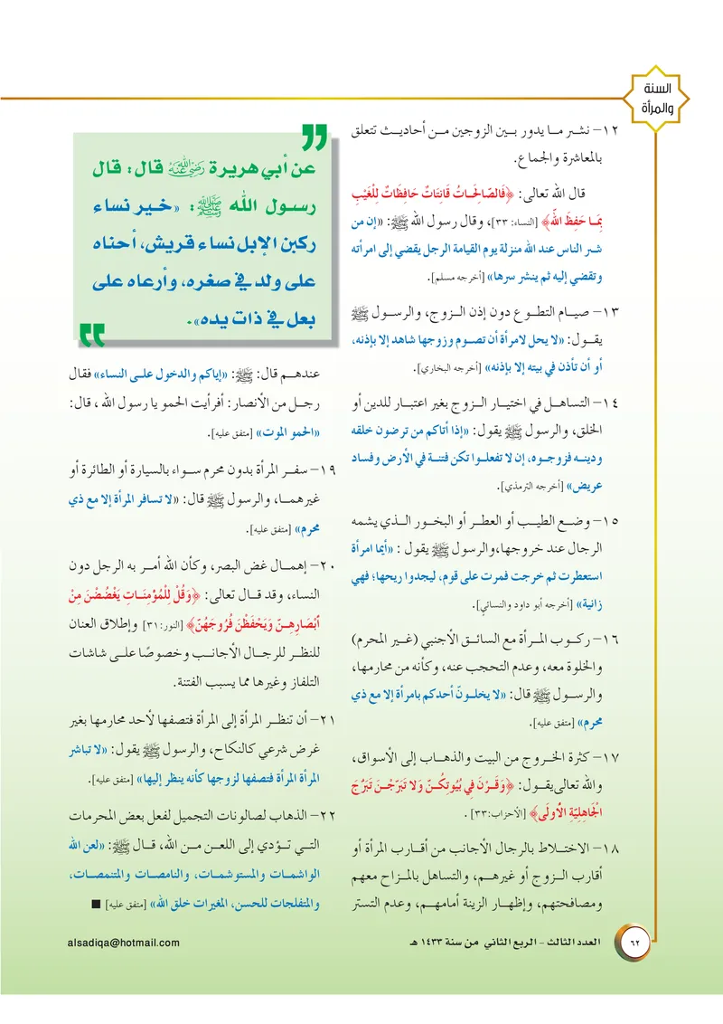 الصحيفة الصادقة، العدد ٣، الصفحة ٦٢ كما طُبعت