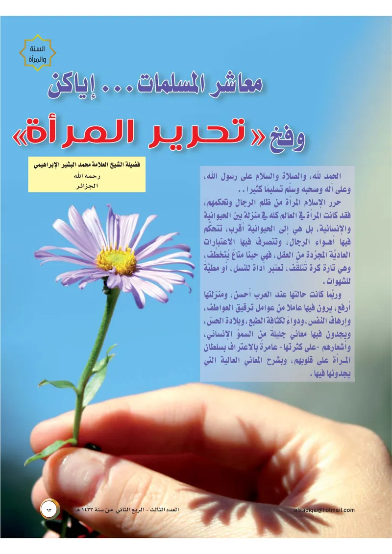 الصحيفة الصادقة، العدد ٣، الصفحة ٦٣ كما طُبعت