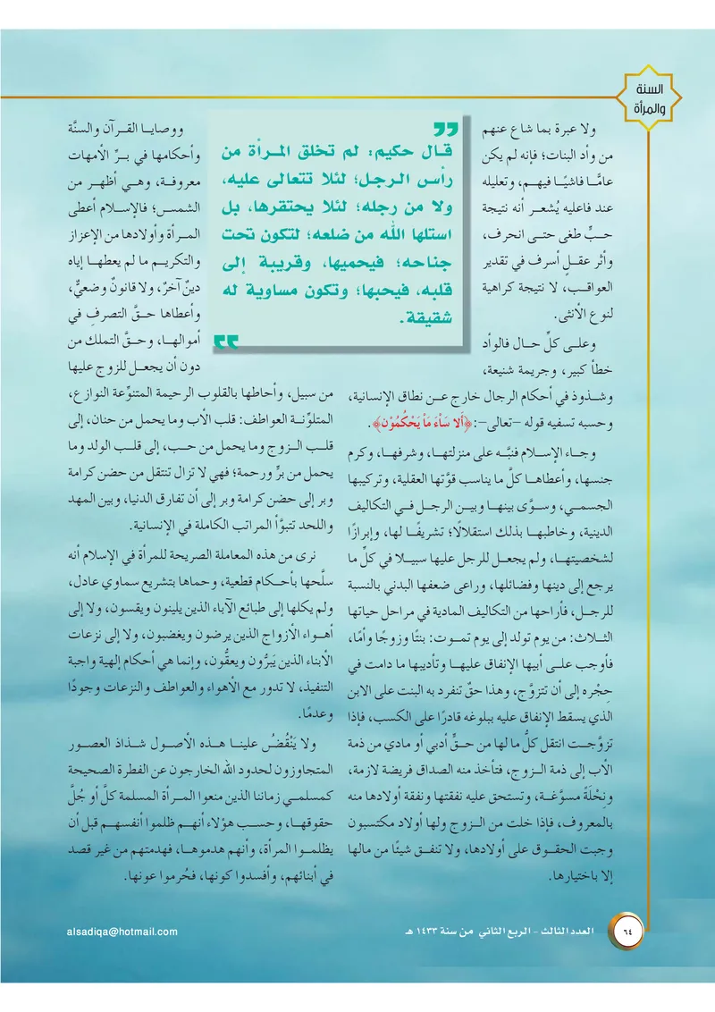الصحيفة الصادقة، العدد ٣، الصفحة ٦٤ كما طُبعت