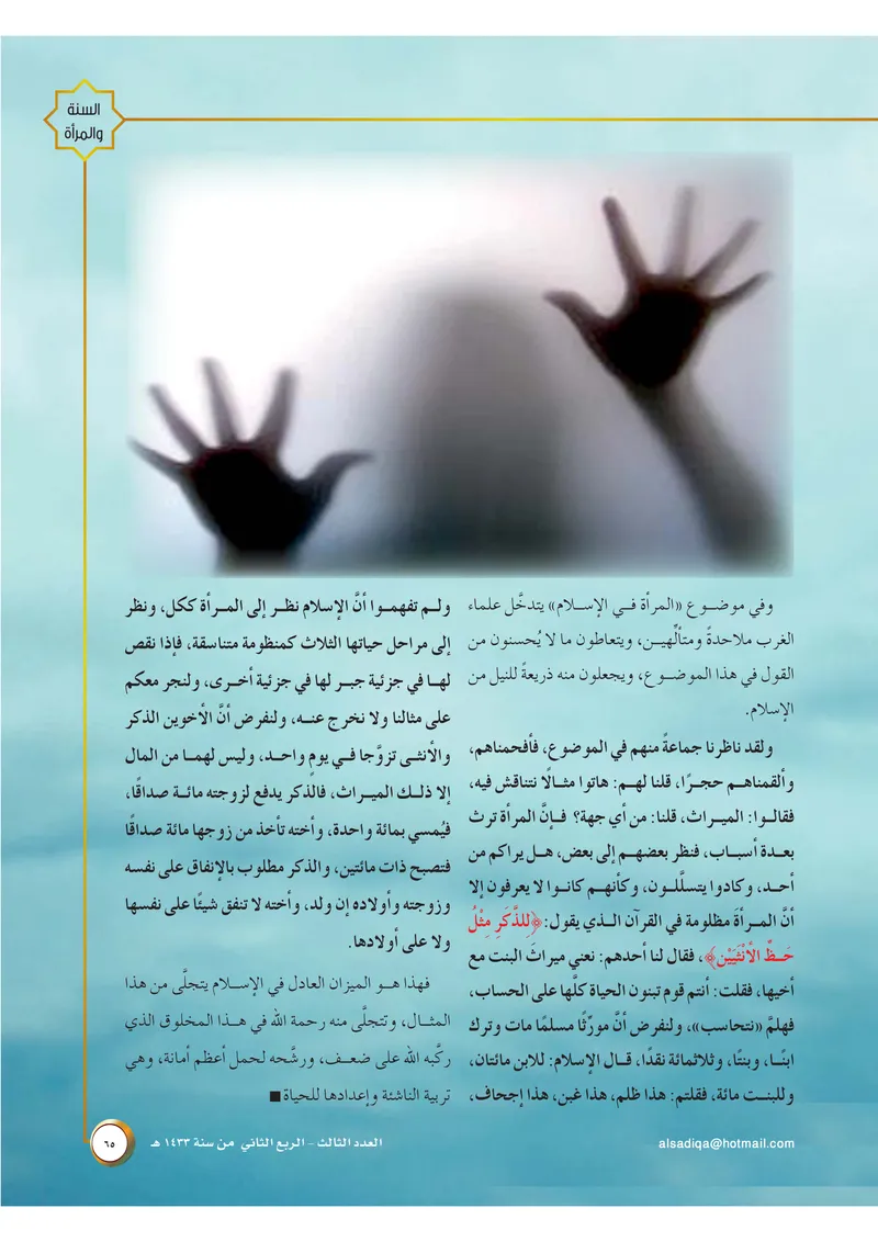 الصحيفة الصادقة، العدد ٣، الصفحة ٦٥ كما طُبعت