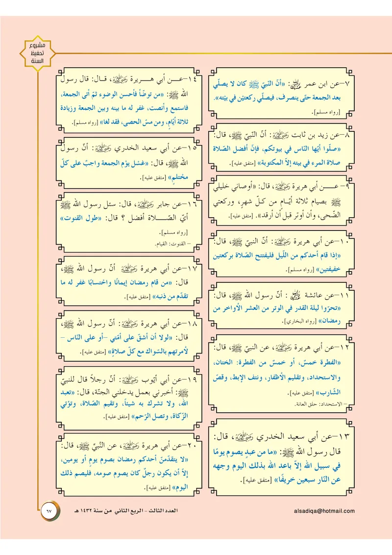 الصحيفة الصادقة، العدد ٣، الصفحة ٦٧ كما طُبعت