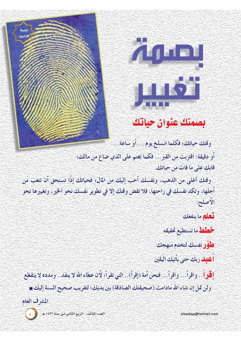 الصحيفة الصادقة، العدد ٣، الصفحة ٥ كما طُبعت