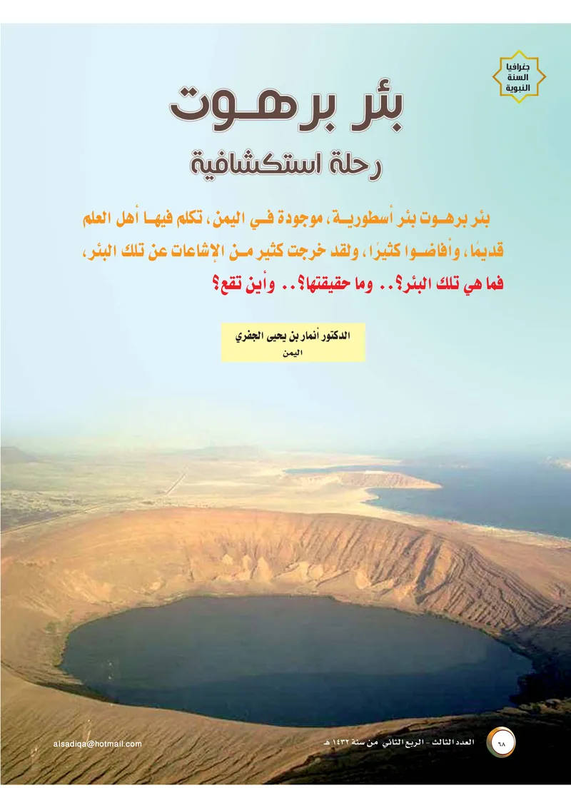 الصحيفة الصادقة، العدد ٣، الصفحة ٦٨ كما طُبعت