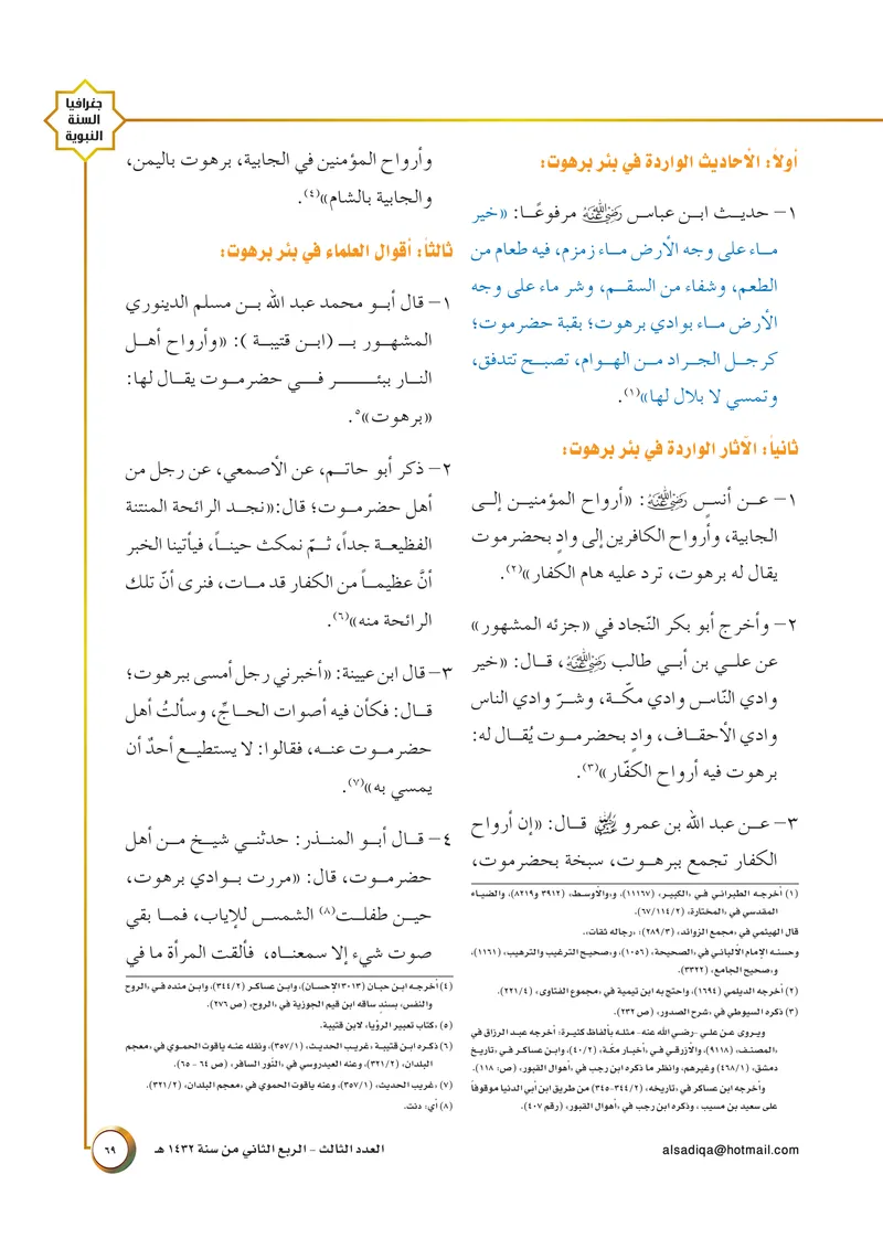 الصحيفة الصادقة، العدد ٣، الصفحة ٦٩ كما طُبعت