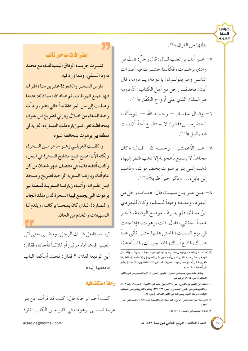 الصحيفة الصادقة، العدد ٣، الصفحة ٧٠ كما طُبعت