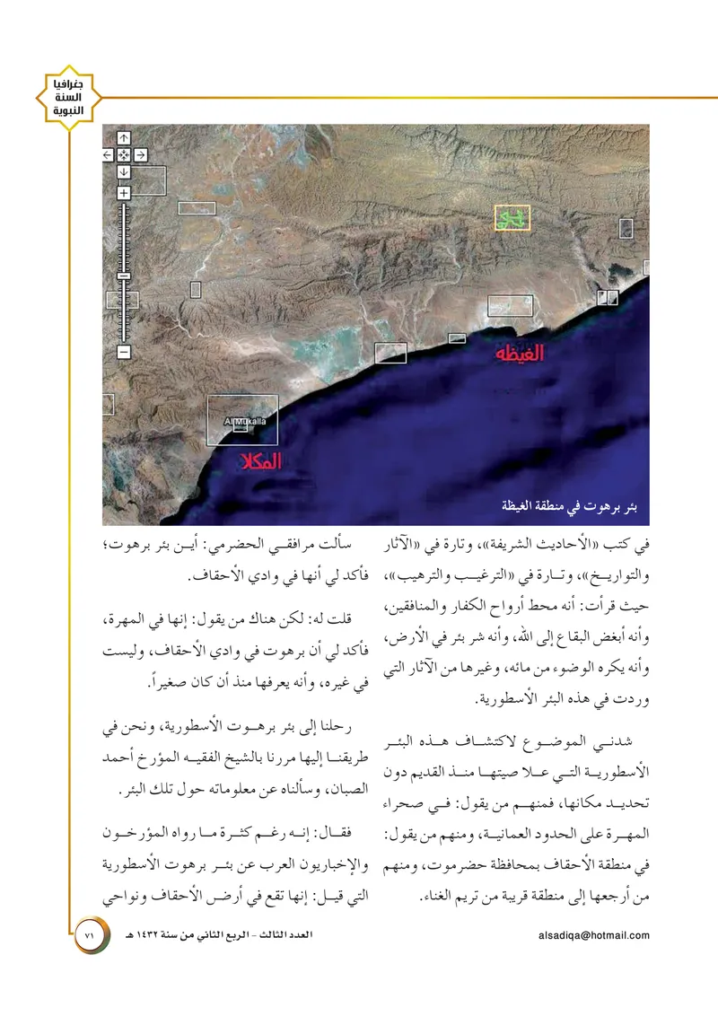 الصحيفة الصادقة، العدد ٣، الصفحة ٧١ كما طُبعت