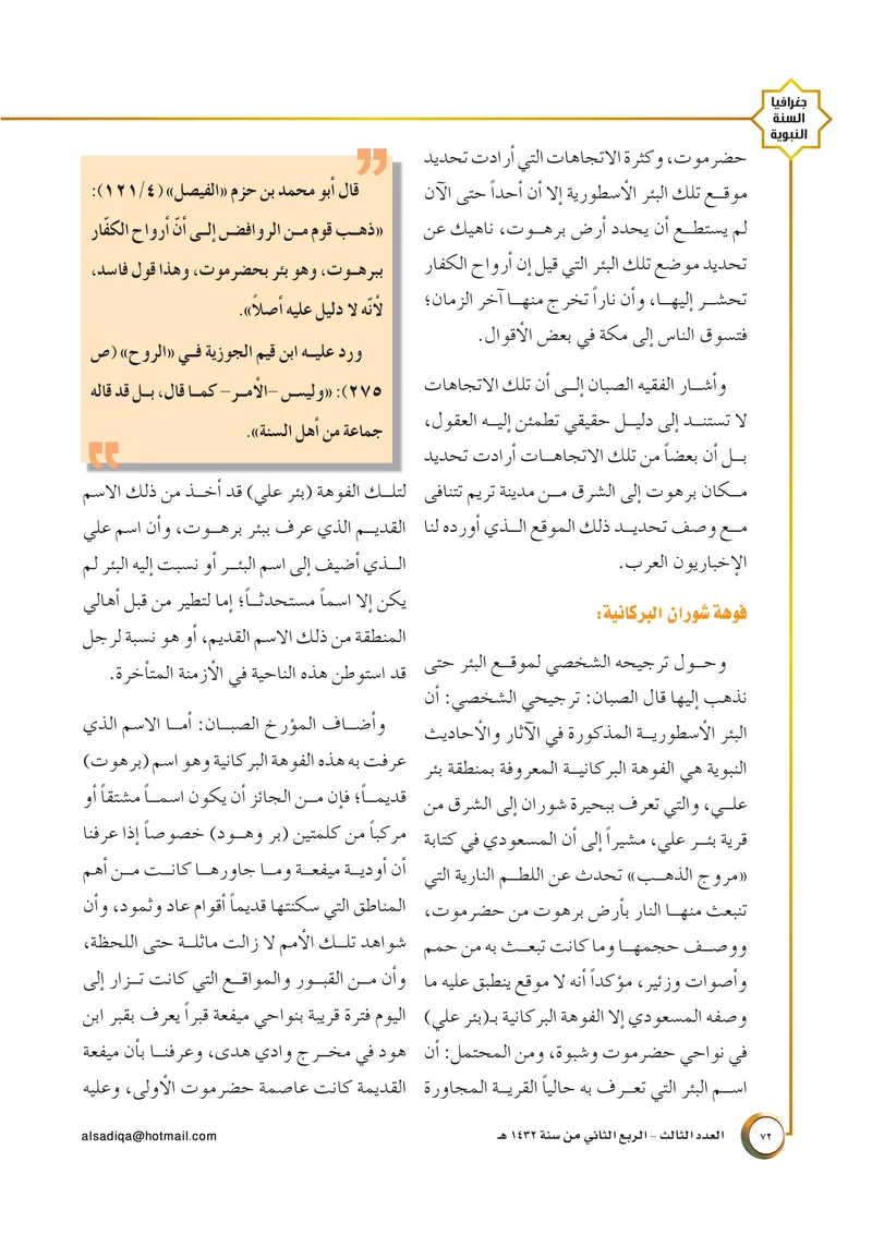 الصحيفة الصادقة، العدد ٣، الصفحة ٧٢ كما طُبعت