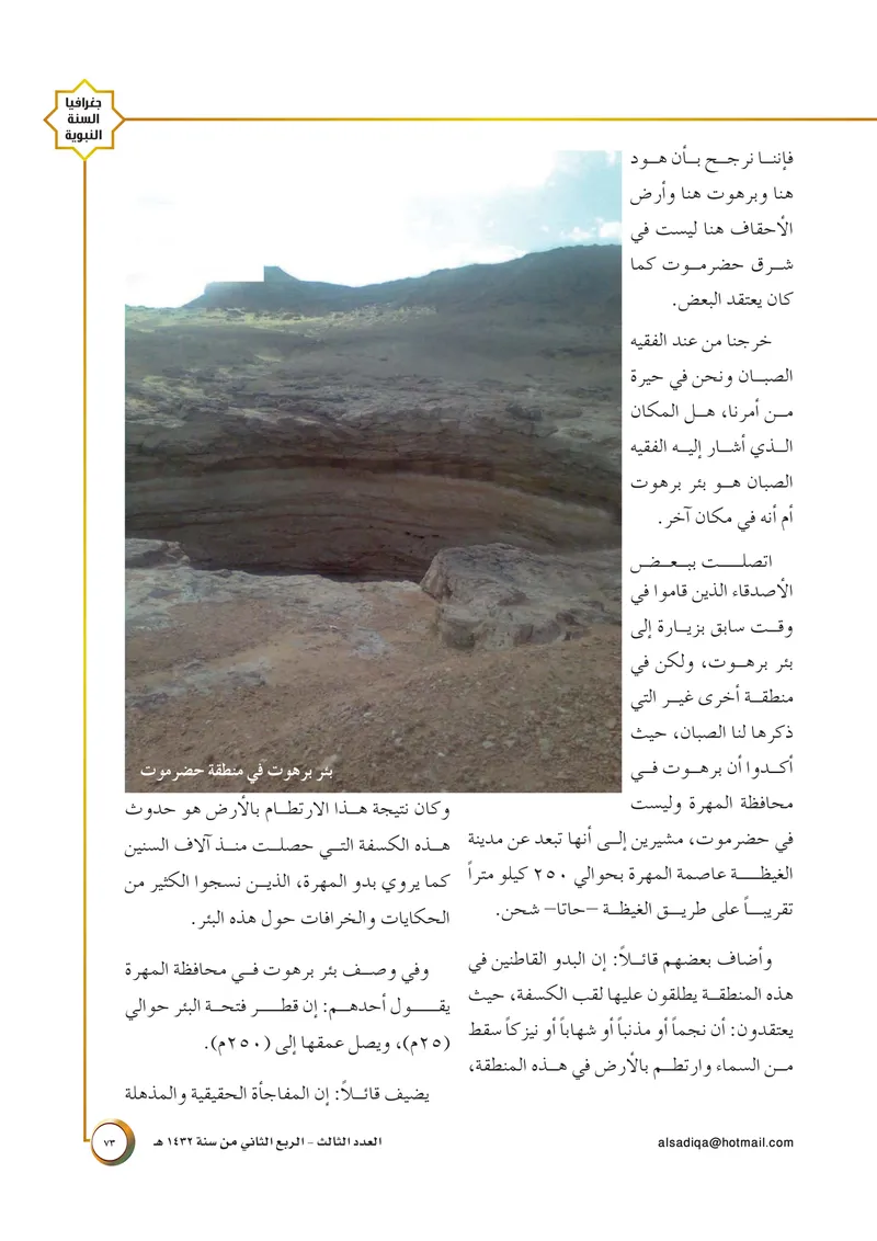 الصحيفة الصادقة، العدد ٣، الصفحة ٧٣ كما طُبعت