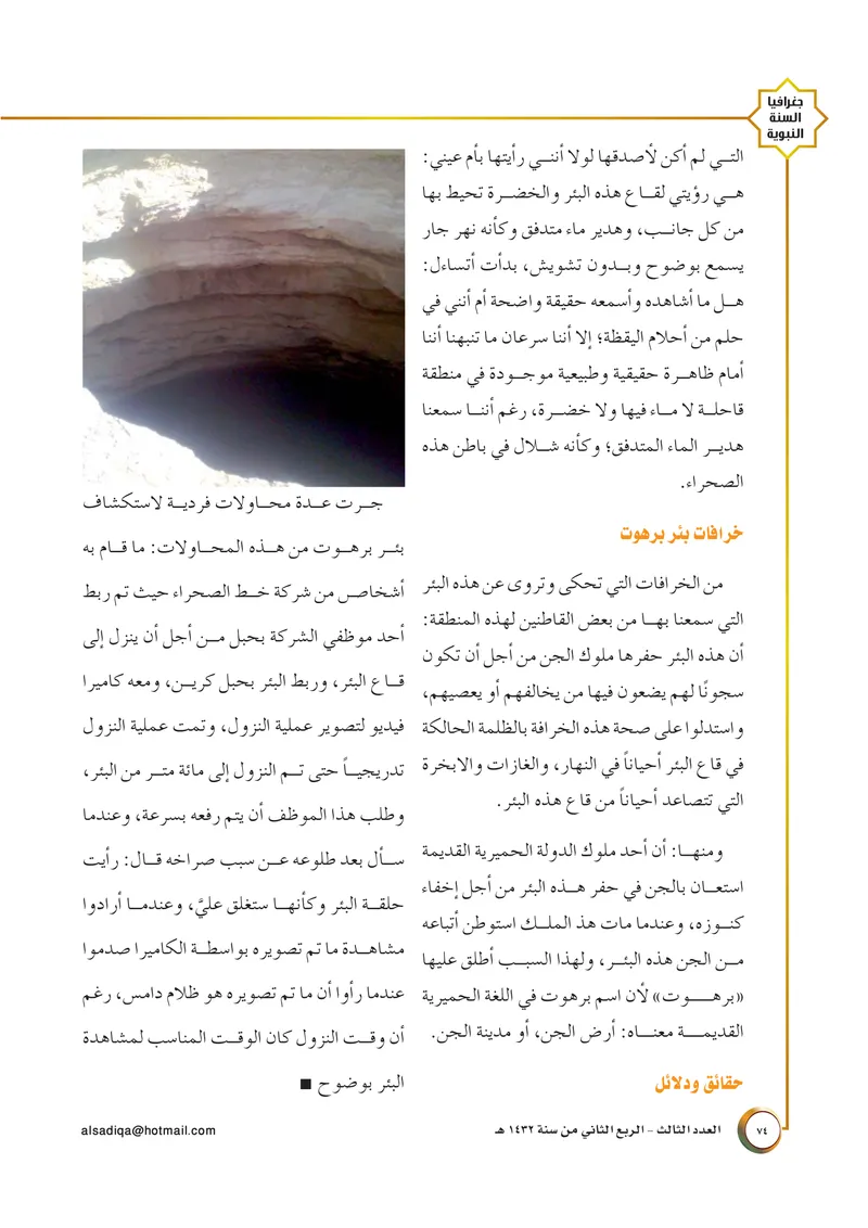 الصحيفة الصادقة، العدد ٣، الصفحة ٧٤ كما طُبعت