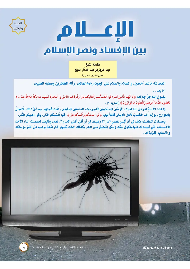 الصحيفة الصادقة، العدد ٣، الصفحة ٧٥ كما طُبعت