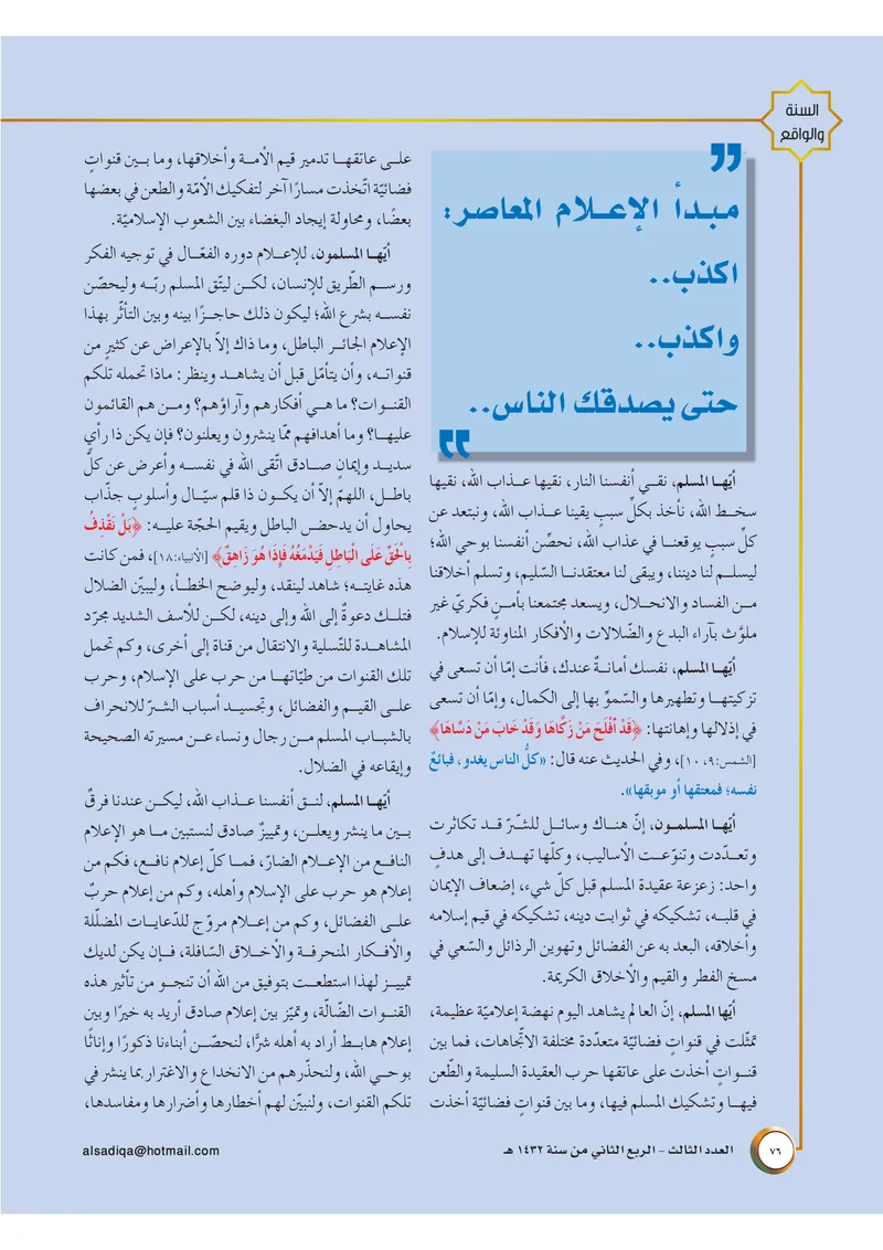 الصحيفة الصادقة، العدد ٣، الصفحة ٧٦ كما طُبعت