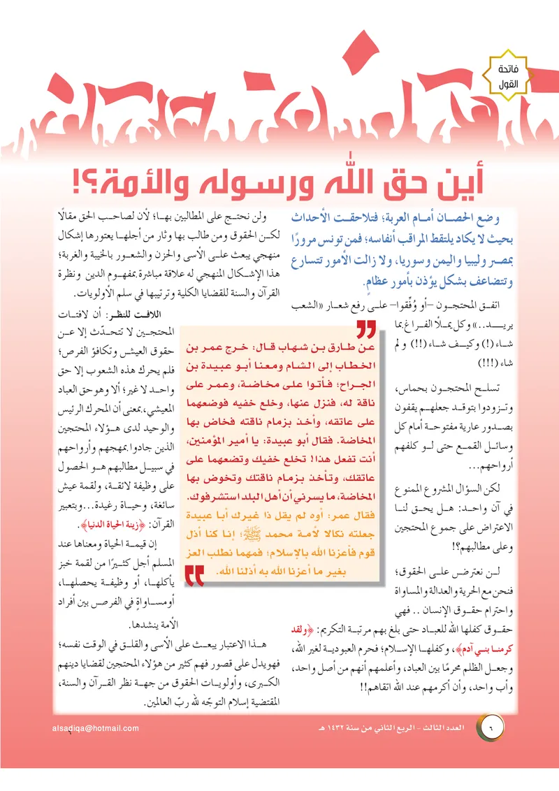 الصحيفة الصادقة، العدد ٣، الصفحة ٦ كما طُبعت