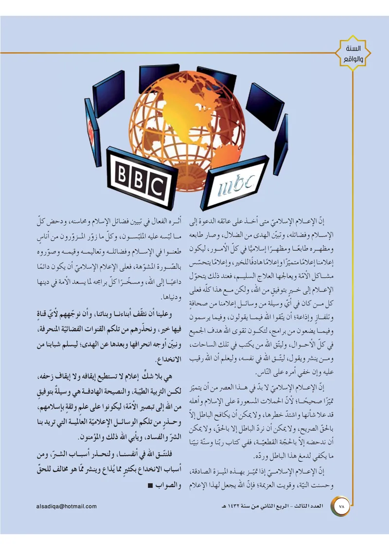 الصحيفة الصادقة، العدد ٣، الصفحة ٧٨ كما طُبعت