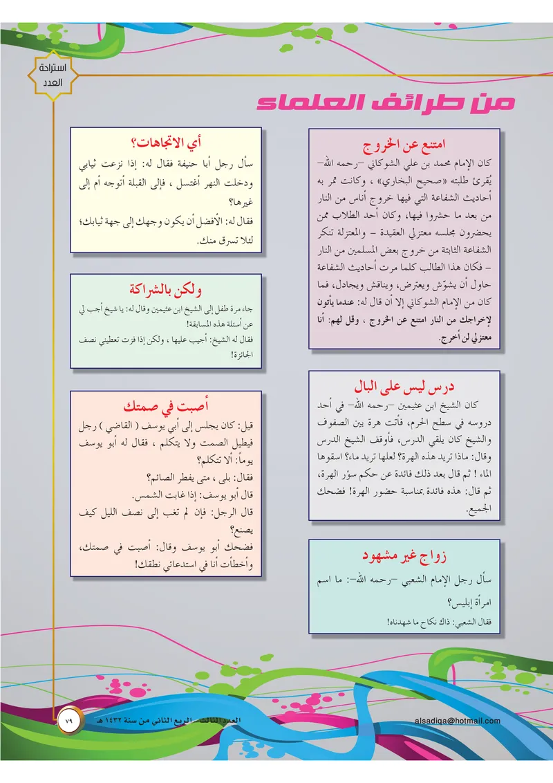 الصحيفة الصادقة، العدد ٣، الصفحة ٧٩ كما طُبعت