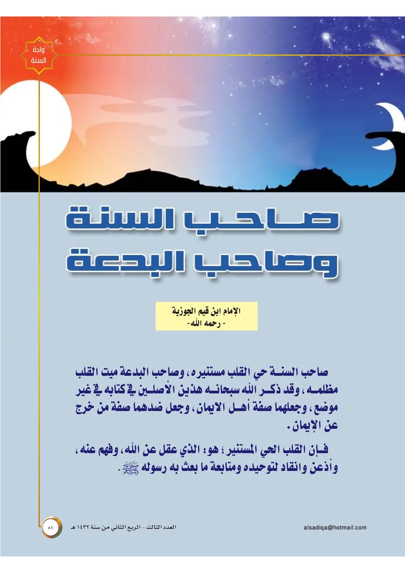 الصحيفة الصادقة، العدد ٣، الصفحة ٨١ كما طُبعت