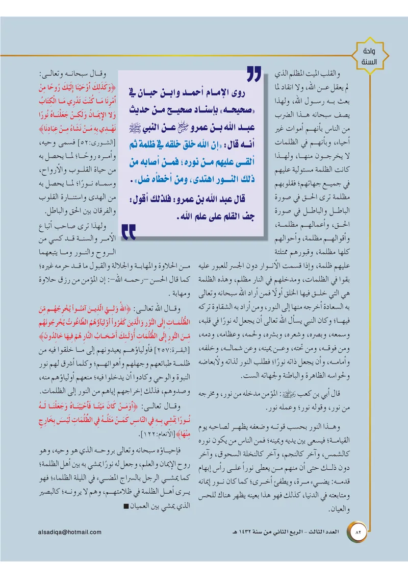 الصحيفة الصادقة، العدد ٣، الصفحة ٨٢ كما طُبعت