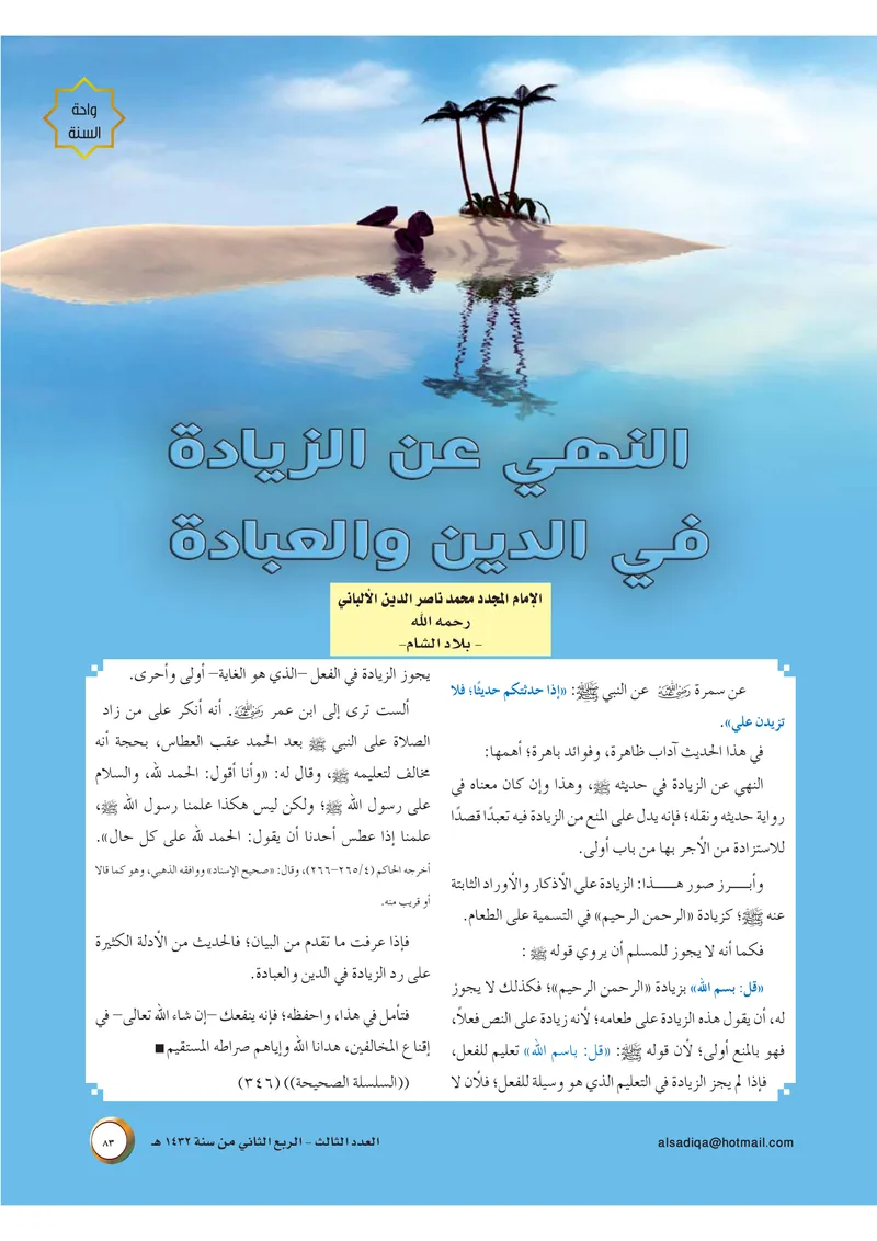 الصحيفة الصادقة، العدد ٣، الصفحة ٨٣ كما طُبعت