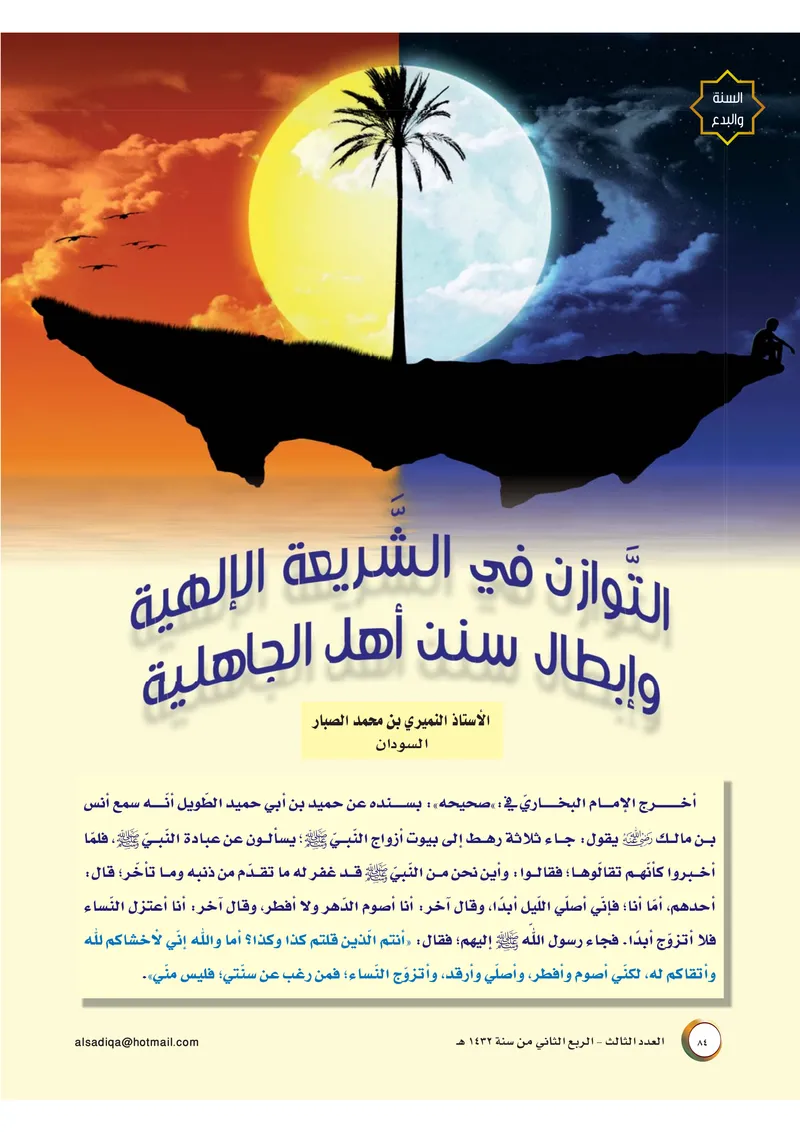 الصحيفة الصادقة، العدد ٣، الصفحة ٨٤ كما طُبعت