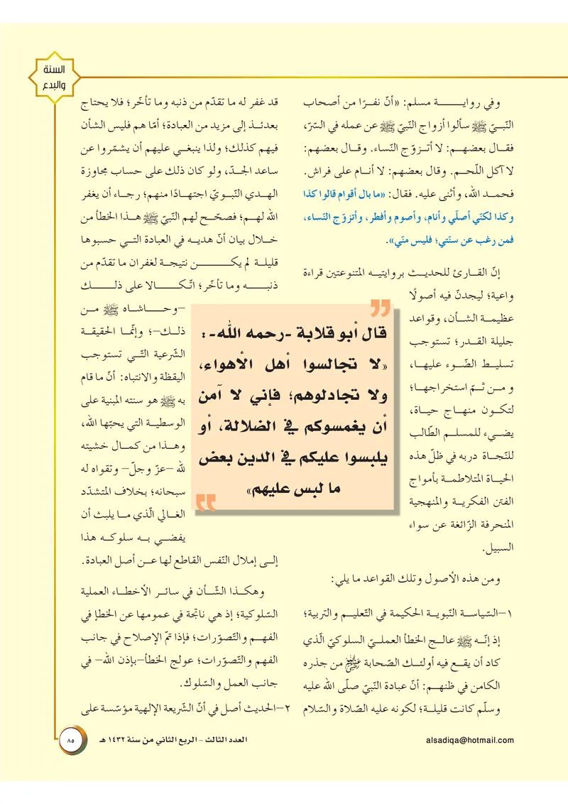 الصحيفة الصادقة، العدد ٣، الصفحة ٨٥ كما طُبعت