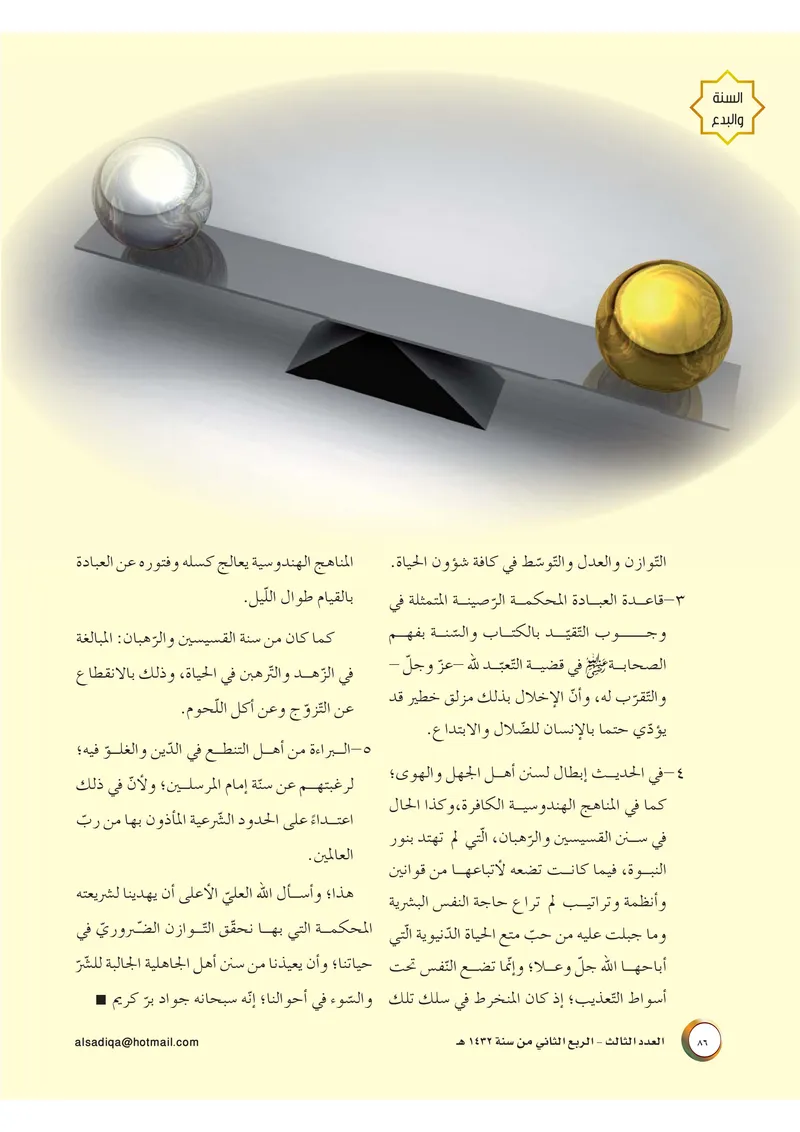الصحيفة الصادقة، العدد ٣، الصفحة ٨٦ كما طُبعت