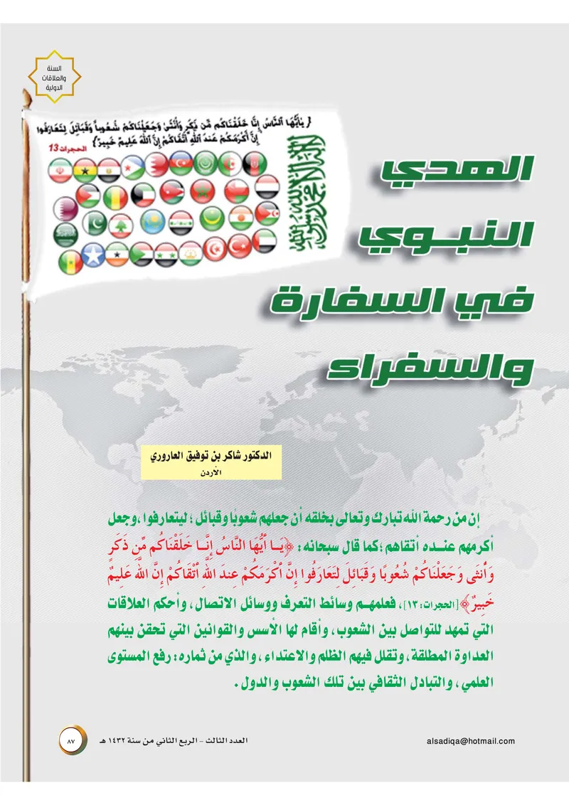 الصحيفة الصادقة، العدد ٣، الصفحة ٨٧ كما طُبعت