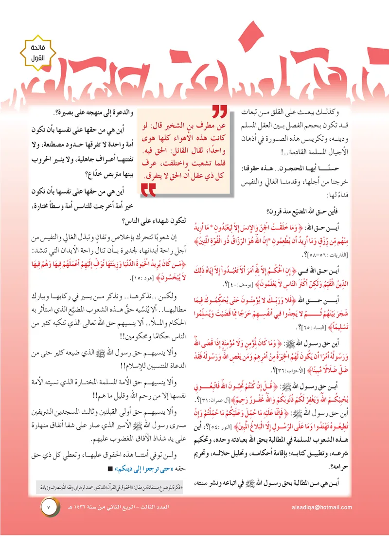 الصحيفة الصادقة، العدد ٣، الصفحة ٧ كما طُبعت