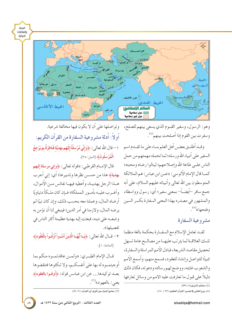 الصحيفة الصادقة، العدد ٣، الصفحة ٨٩ كما طُبعت