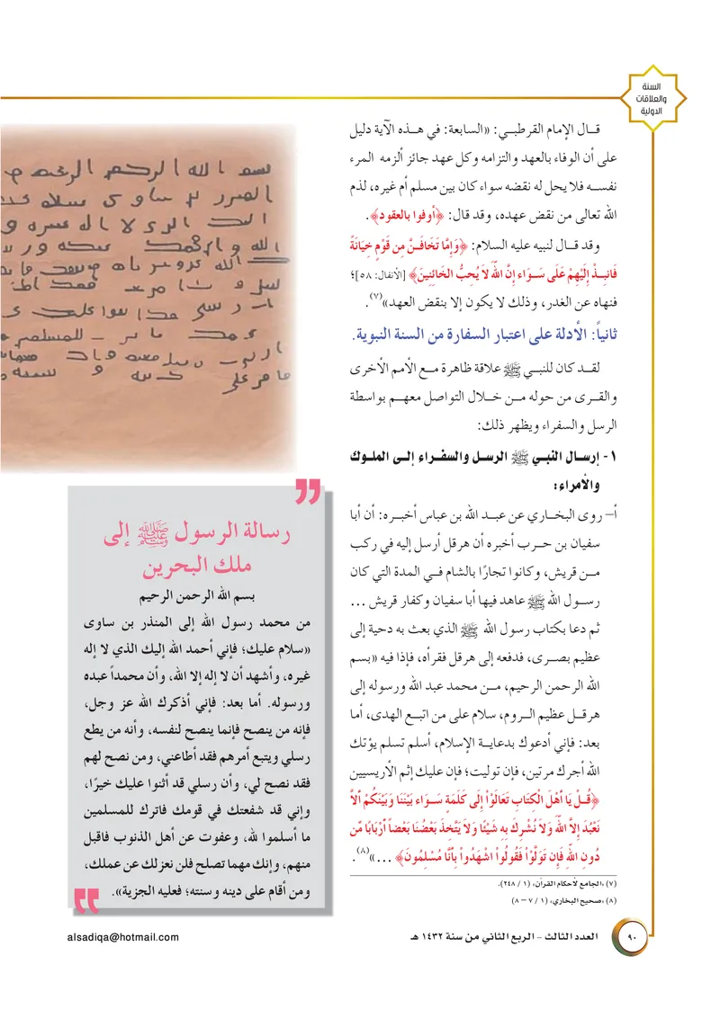 الصحيفة الصادقة، العدد ٣، الصفحة ٩٠ كما طُبعت