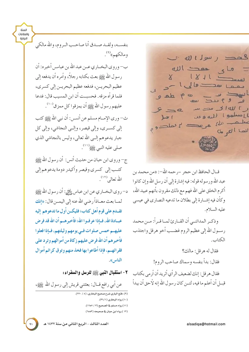 الصحيفة الصادقة، العدد ٣، الصفحة ٩١ كما طُبعت