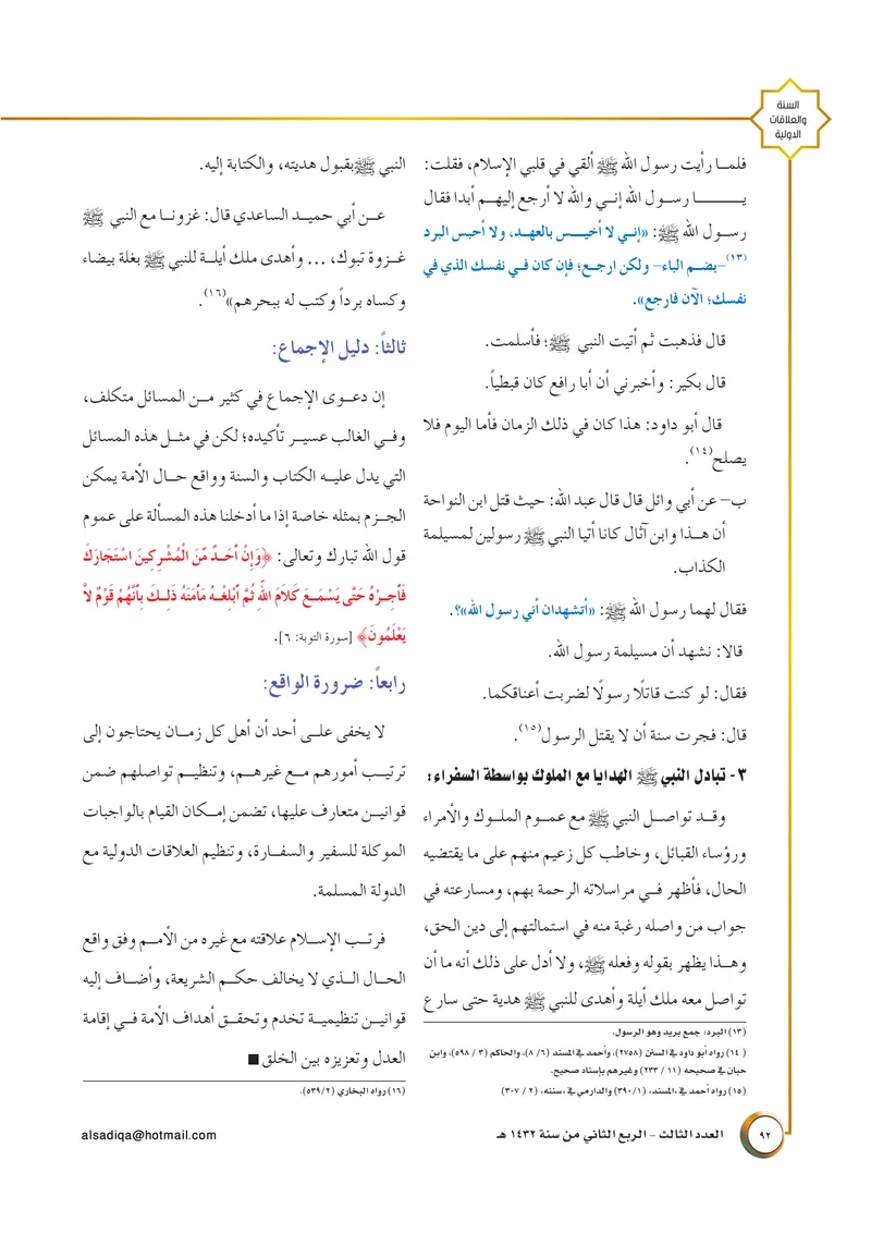 الصحيفة الصادقة، العدد ٣، الصفحة ٩٢ كما طُبعت