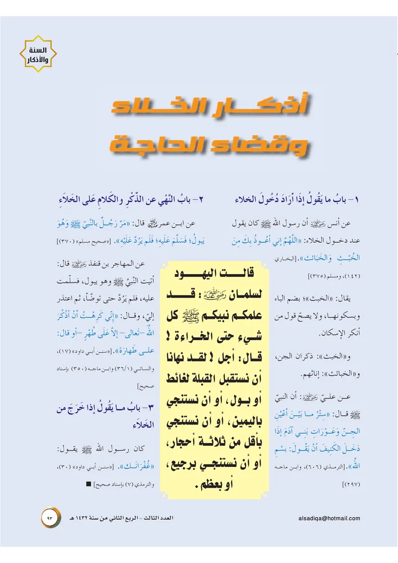 الصحيفة الصادقة، العدد ٣، الصفحة ٩٣ كما طُبعت