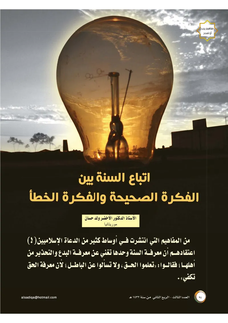 الصحيفة الصادقة، العدد ٣، الصفحة ٩٤ كما طُبعت