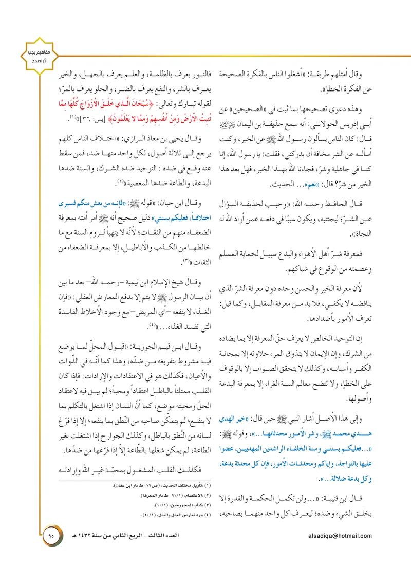 الصحيفة الصادقة، العدد ٣، الصفحة ٩٥ كما طُبعت