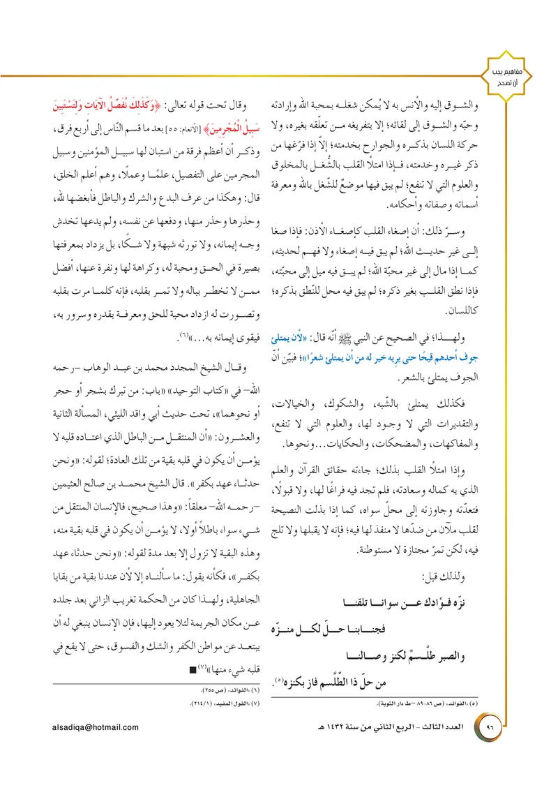 الصحيفة الصادقة، العدد ٣، الصفحة ٩٦ كما طُبعت