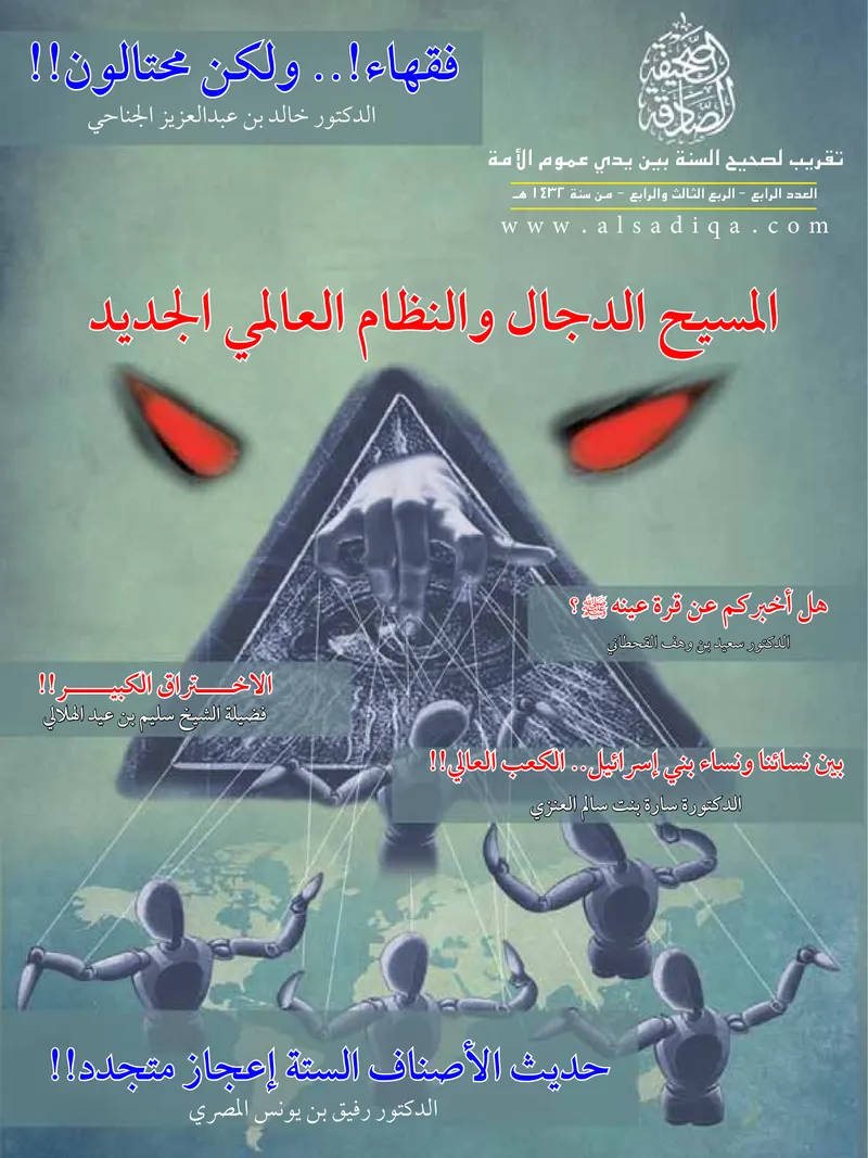 الصحيفة الصادقة، العدد ٤، الصفحة ١ كما طُبعت