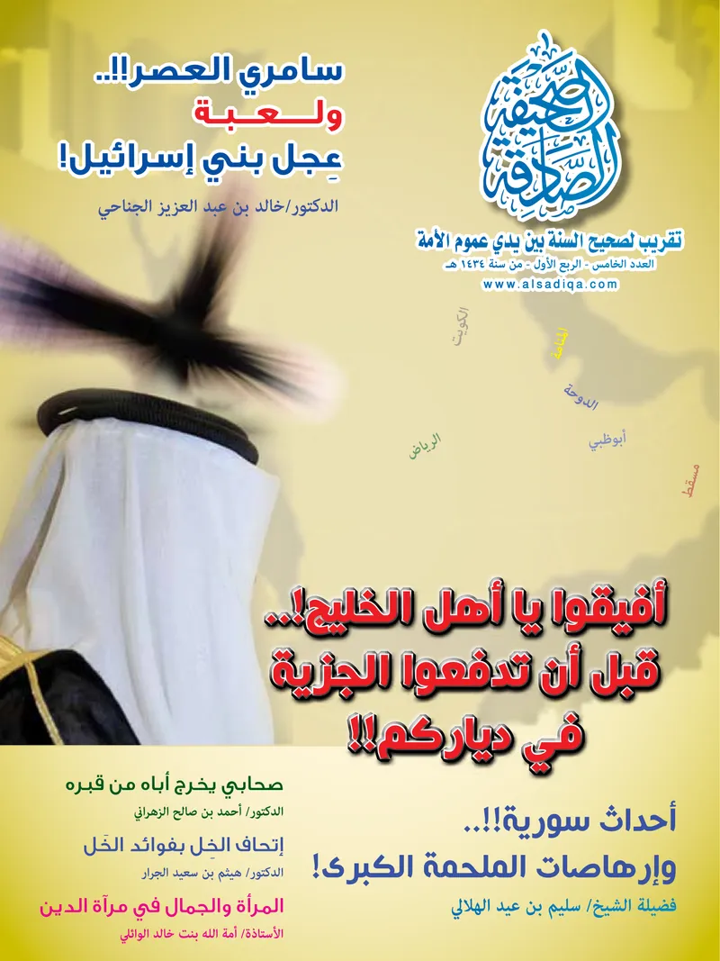 الصحيفة الصادقة، العدد ٥، الصفحة ١ كما طُبعت