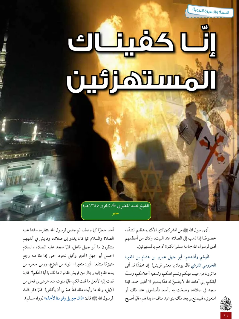 الصحيفة الصادقة، العدد ٥، الصفحة ١٠ كما طُبعت