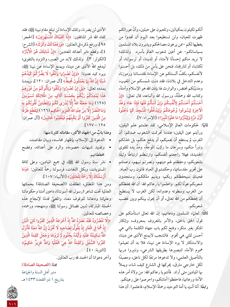 الصحيفة الصادقة، العدد ٥، الصفحة ١٠١ كما طُبعت