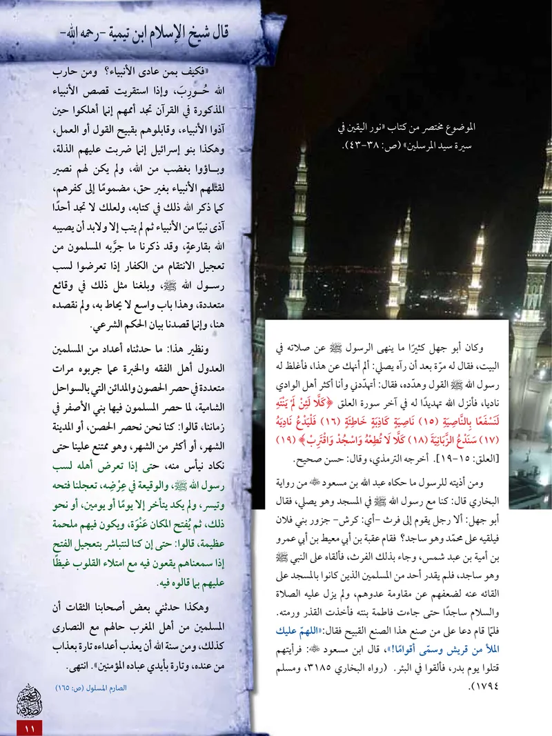 الصحيفة الصادقة، العدد ٥، الصفحة ١١ كما طُبعت