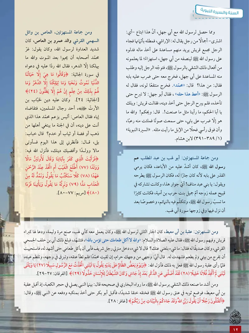 الصحيفة الصادقة، العدد ٥، الصفحة ١٢ كما طُبعت