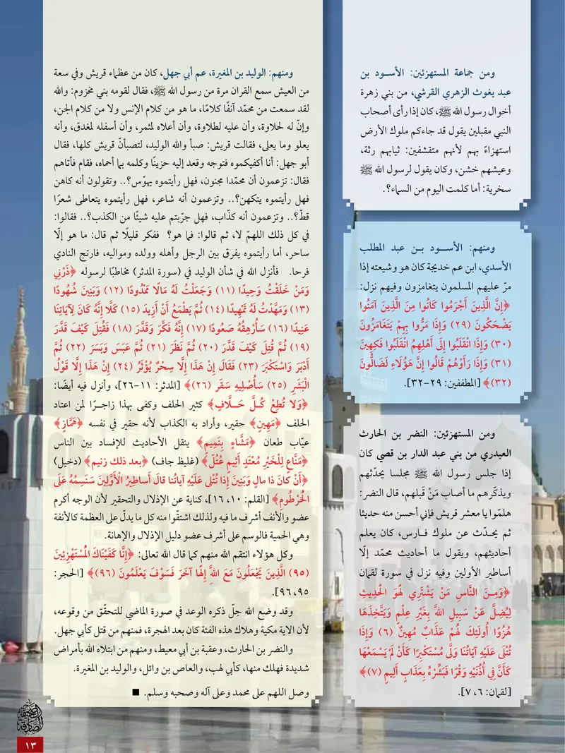 الصحيفة الصادقة، العدد ٥، الصفحة ١٣ كما طُبعت