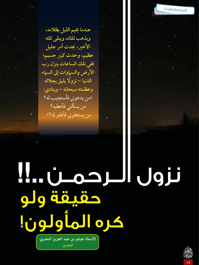 الصحيفة الصادقة، العدد ٥، الصفحة ١٤ كما طُبعت